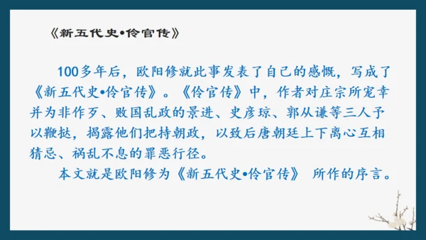 欧阳修《五代史伶官传序通用PPT模板》