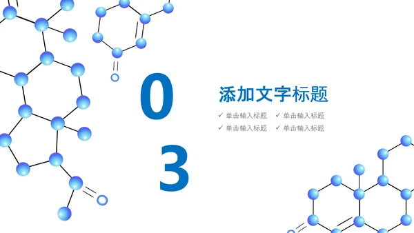 核酸检测病毒生物基因细胞DNA分子医疗医学PPT模板