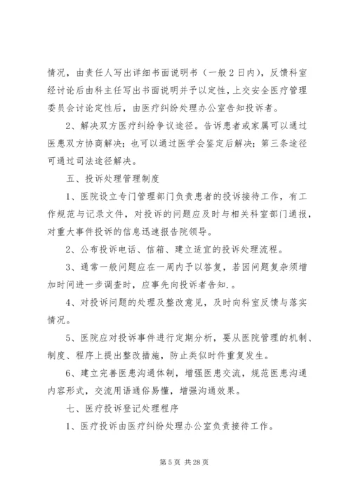 重大医疗过失行为,医疗事故防范预案和处理程序.docx