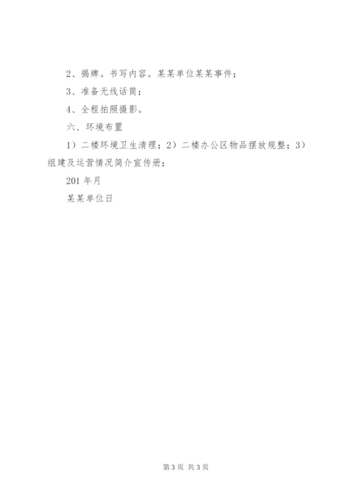 揭牌仪式工作方案.docx