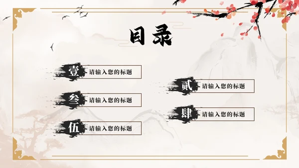 棕色中国风目录PPT模板