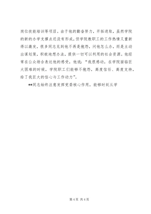 学校优秀党务工作者先进事迹（八）.docx