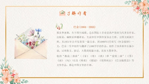 清新花卉边框给家乡孩子的信宣传亲子阅读分享活动PPT