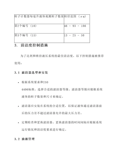 液压系统清洁度控制方案