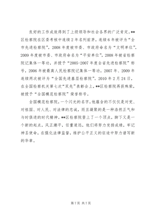 人民检察院先进事迹.docx