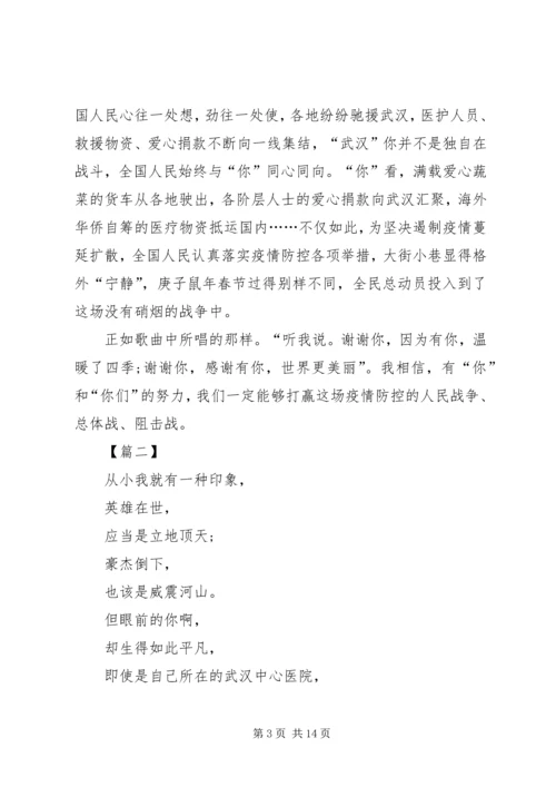 学习李文亮事迹心得体会五篇 (2).docx