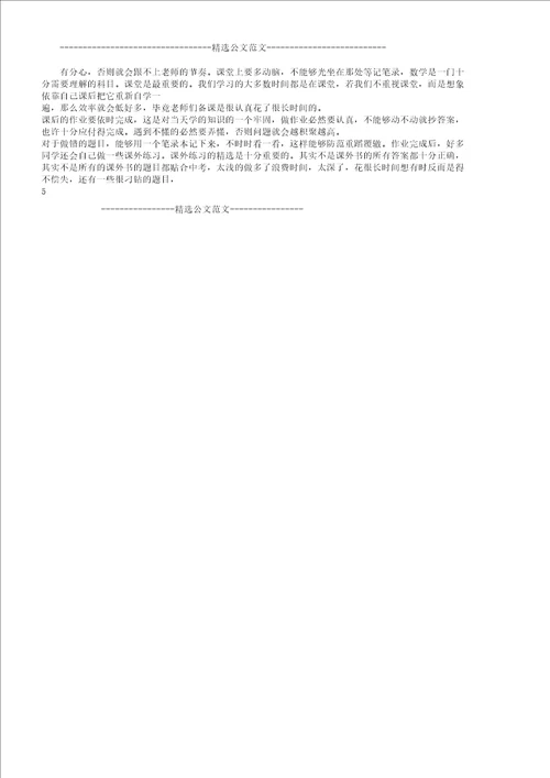 初三尖子生学习经验心得汇编