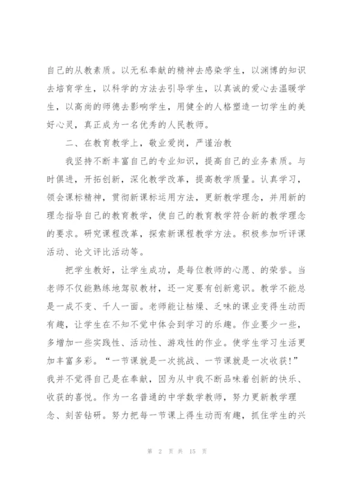 教师述职报告范文2021年终版.docx
