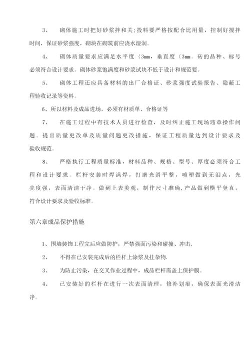 围墙施工方案范文.docx