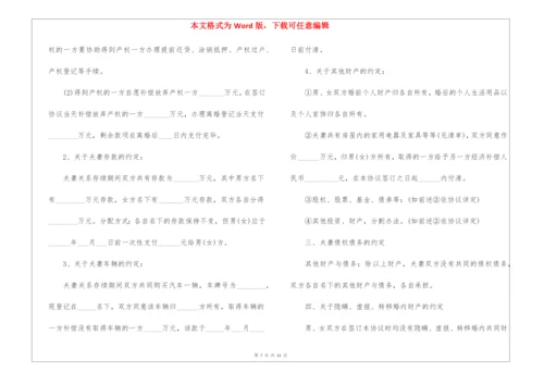2022年夫妻双方自愿离婚协议书电子版5篇.docx