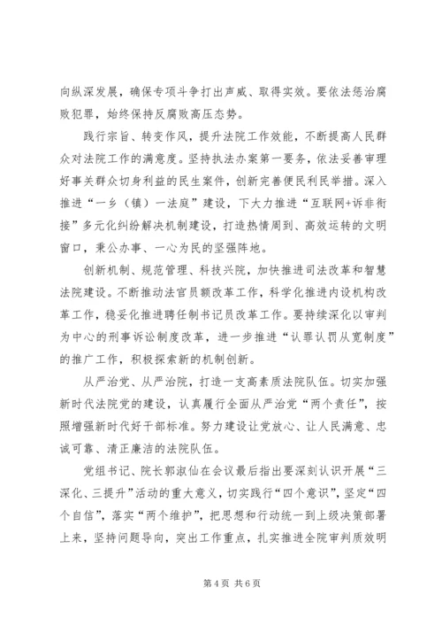 第1篇：三深化三提升活动学习心得体会.docx
