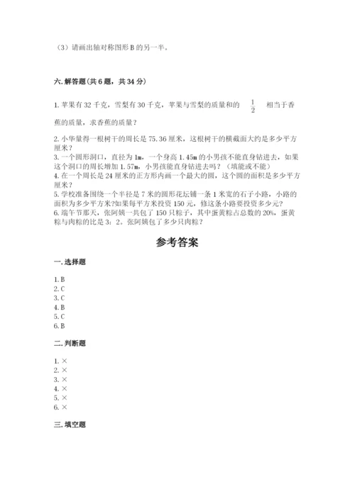 小学六年级数学上册期末卷及参考答案【完整版】.docx