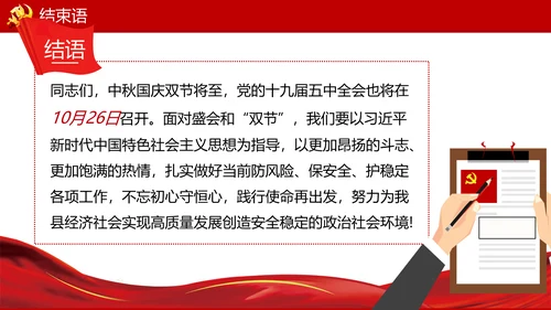 巩固不忘初心牢记使命主题教育党课ppt