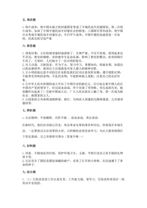 部编版五年级下册道德与法治期末测试卷有解析答案.docx
