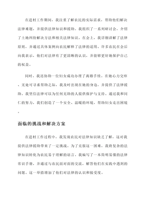 律师进村工作汇报