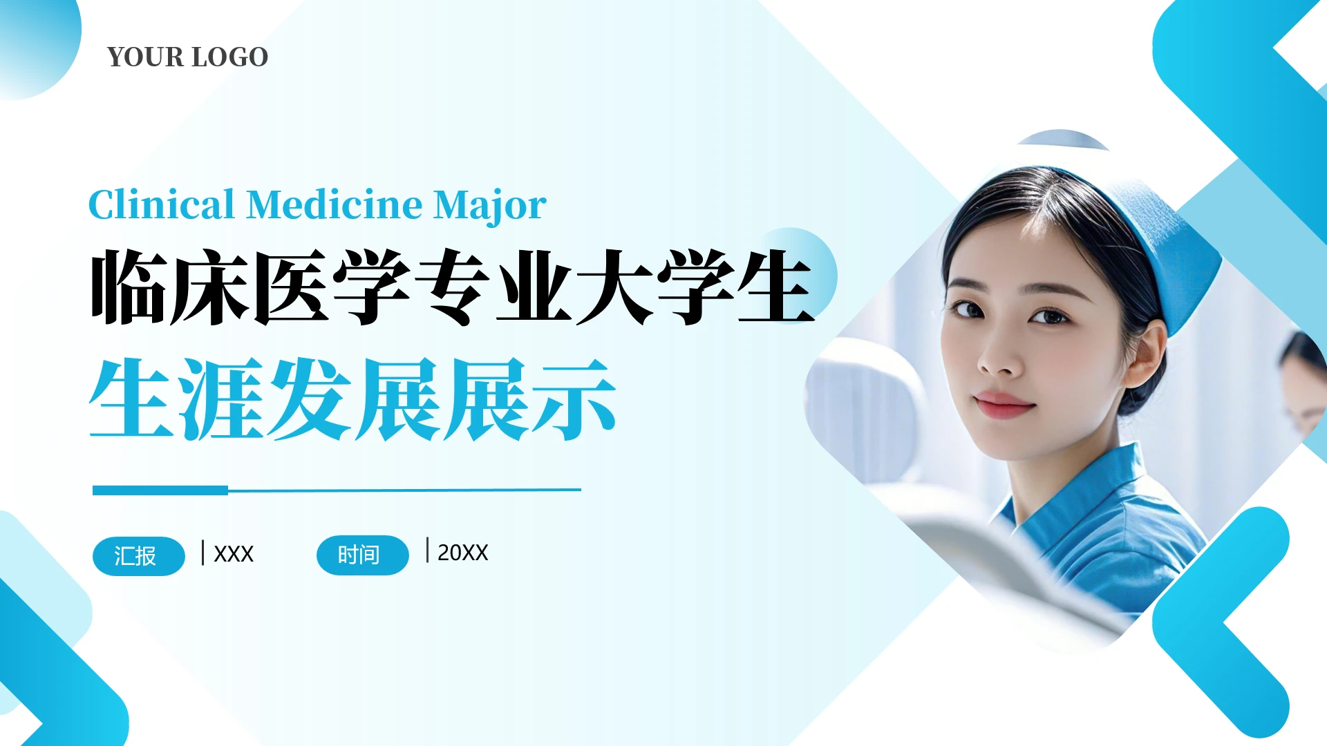 蓝色商务风临床医学专业大学生职业生涯规划职业发展展示PPT