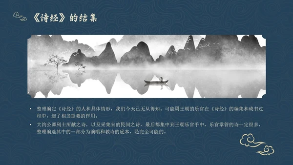 蓝色简约风诗经学习课堂课件PPT模板国学