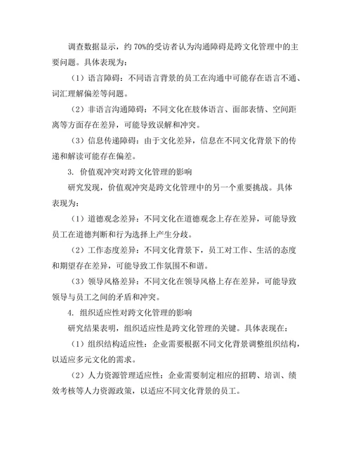 跨文化管理在全球化背景下的挑战