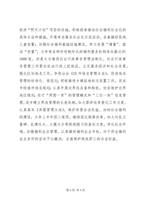 民政局XX年工作计划 (5).docx