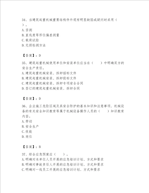 2023年机械员继续教育题库实用