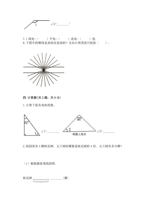 北京版四年级上册数学第四单元 线与角 测试卷含答案【满分必刷】.docx