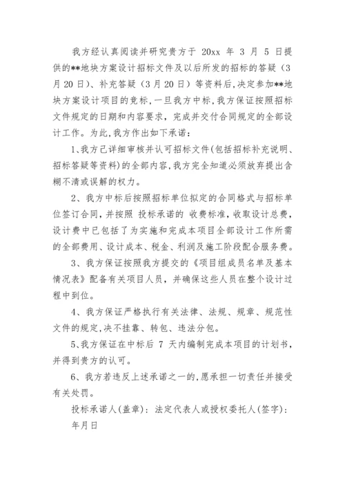 投标服务承诺书.docx