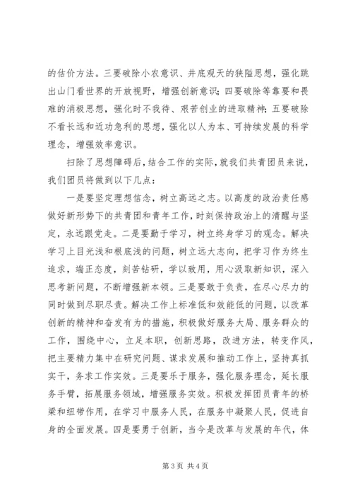 解放思想学习讨论活动心得体会2 (3).docx