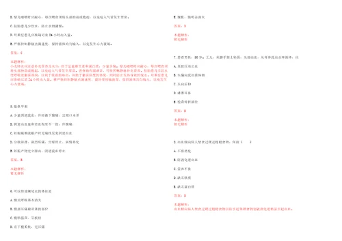 2022年07月江苏常州市钟楼区卫生和生育局下属事业单位招聘考试题库历年考点摘选答案详解