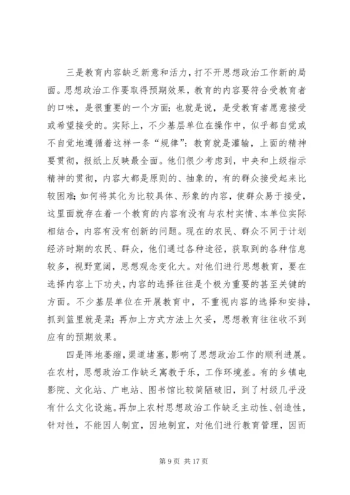 做好农村思想政治工作的若干思考 (2).docx