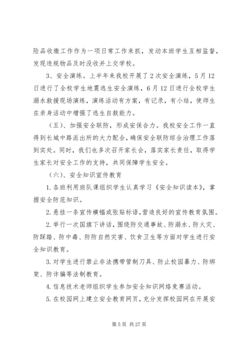 银川唐徕回中南校区XX年“校园及周边治安环境专项整治行动”活动方案.docx