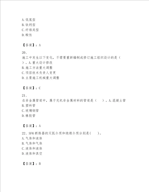 完整版一级建造师一建机电工程实务题库及答案名校卷