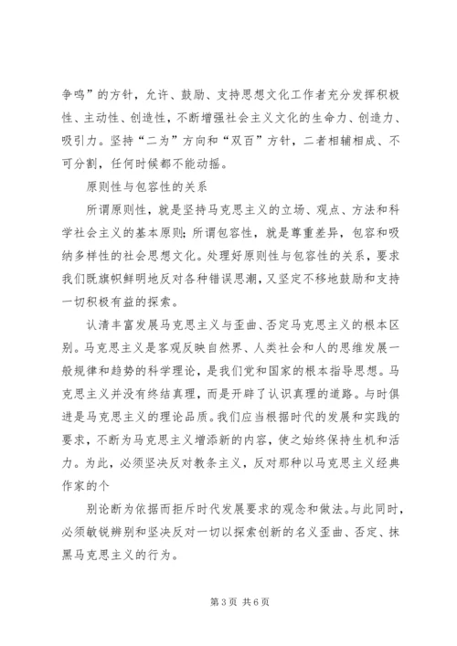 做好新形势下的意识形态工作应处理好三个关系.docx