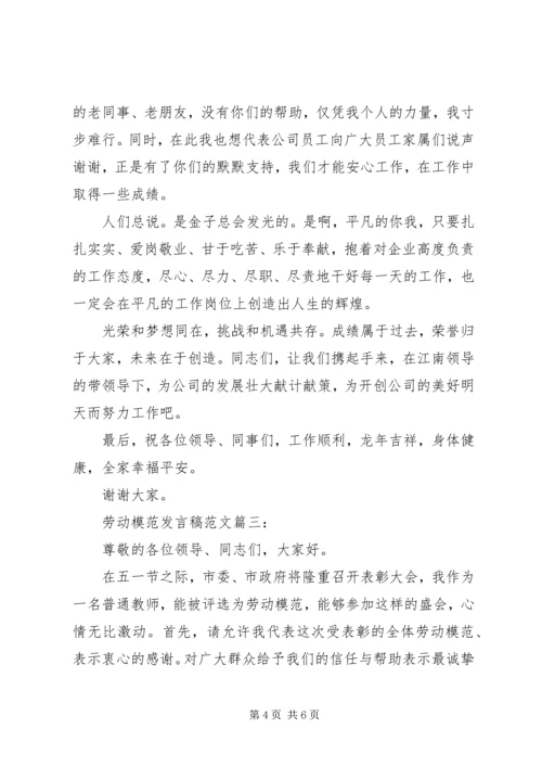 劳动模范发言稿范文3篇.docx