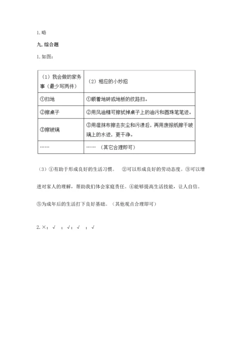 部编版道德与法治四年级上册期中测试卷含答案（基础题）.docx