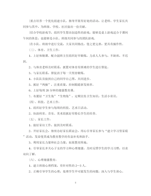 精编之年职高班主任的工作计划范文5篇.docx