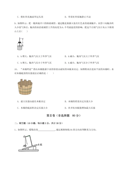 第二次月考滚动检测卷-重庆市实验中学物理八年级下册期末考试同步练习试卷（含答案详解版）.docx