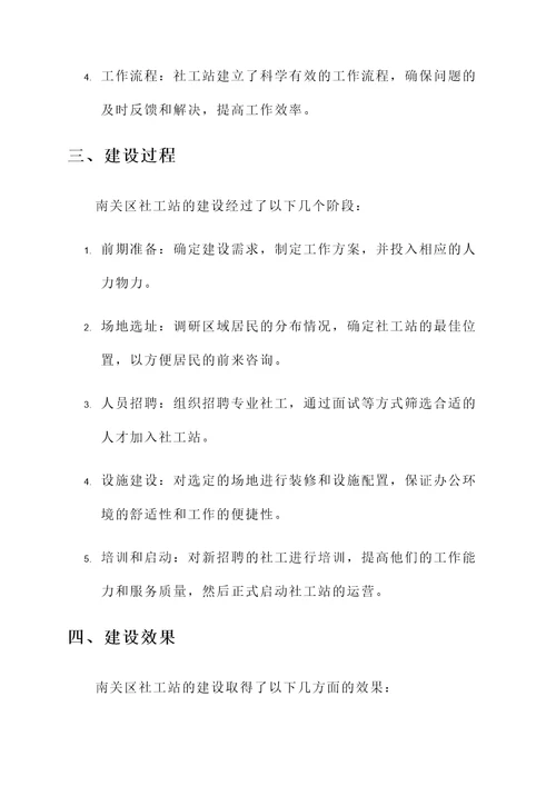 南关区社工站建设情况汇报