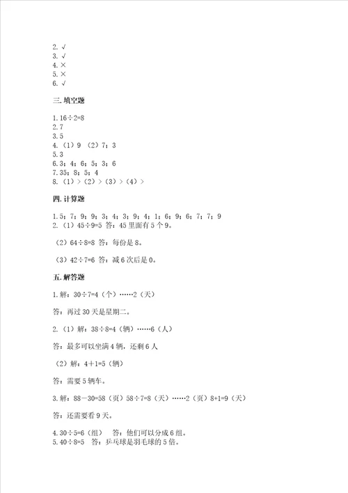 2022青岛版二年级上册数学期末考试试卷及参考答案实用