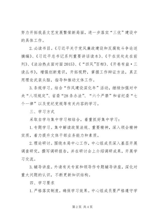 文体局理论学习工作计划.docx