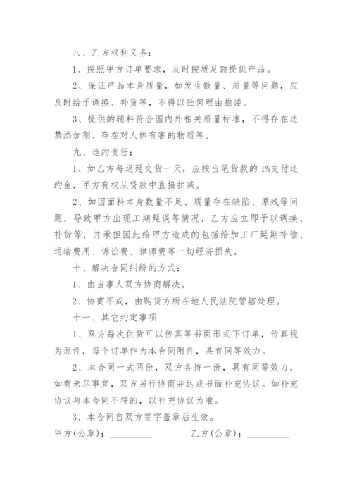 服装面料采购合同_4.docx