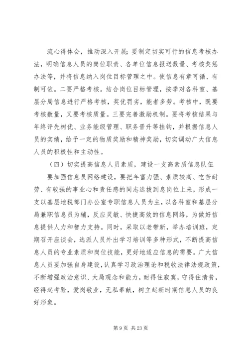 基层地税部门信息工作调研报告(精选多篇).docx