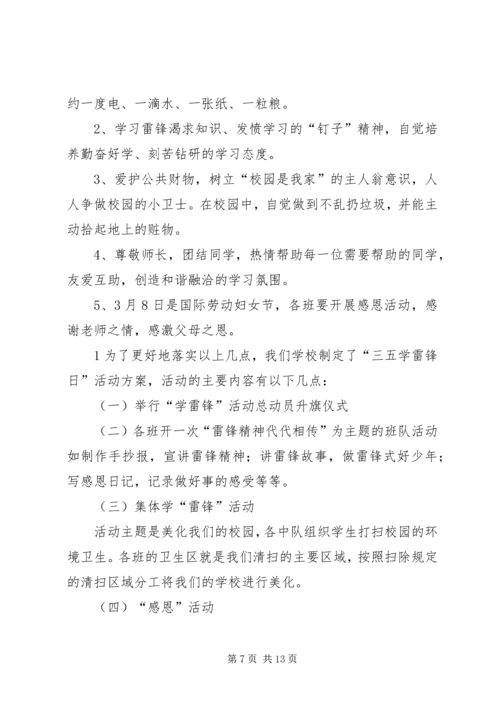 筛子小学学雷锋活动计划.docx