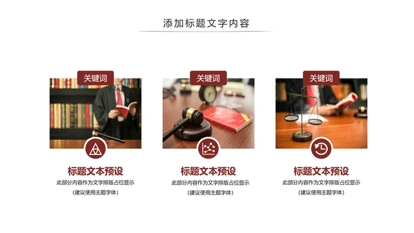 法律讲堂知识讲座培训普法宣传PPT模板