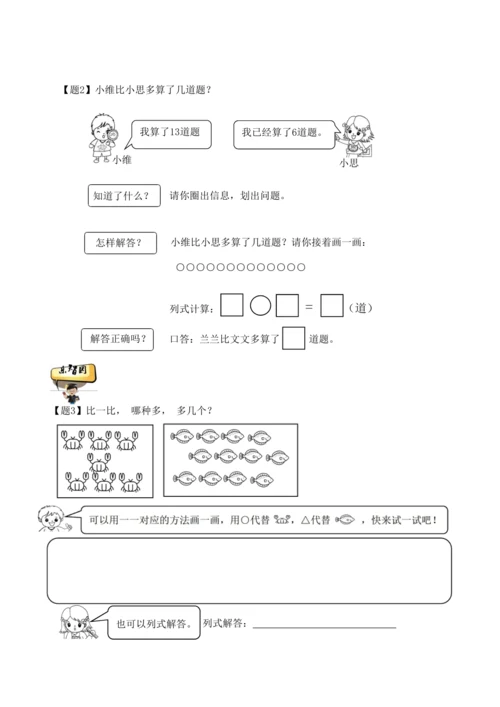 【素养进阶结构化单元评价工具】一年级下册数学 第2单元《20以内的退位减法》人教版