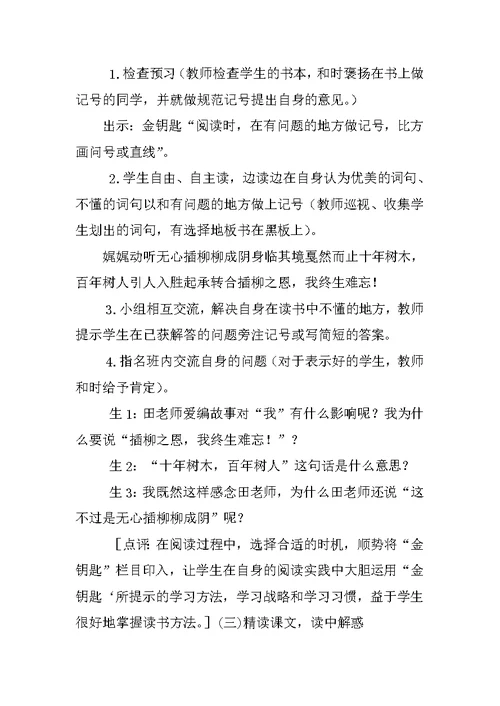 四年级上册《师恩难忘》公开课教案优秀