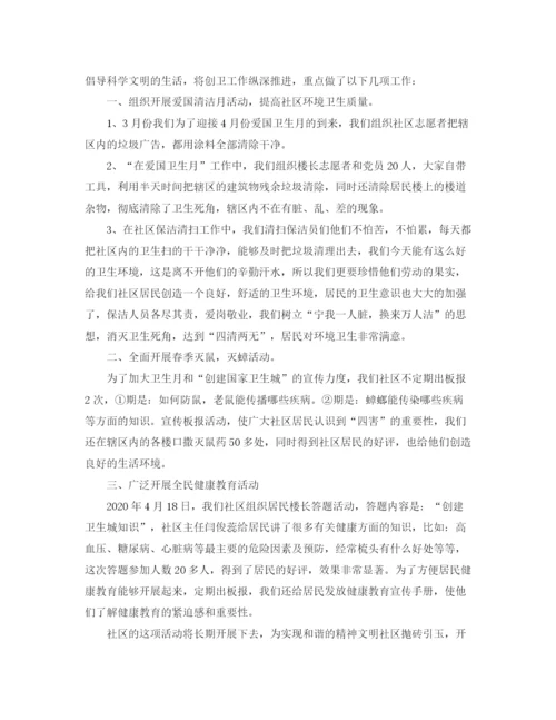 精编之社区爱国卫生月活动工作总结范文.docx