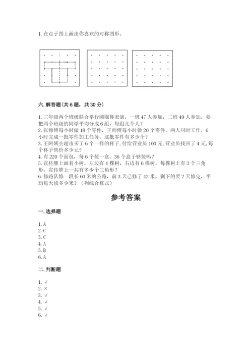 苏教版数学三年级上册期末测试卷完美版.docx