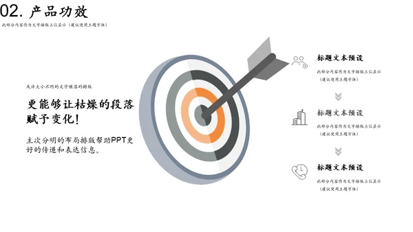 玛卡保健食品通用PPT模板