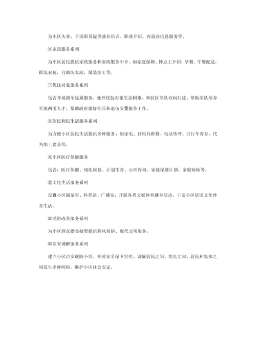 中国社会福利新规制度的改革与发展.docx