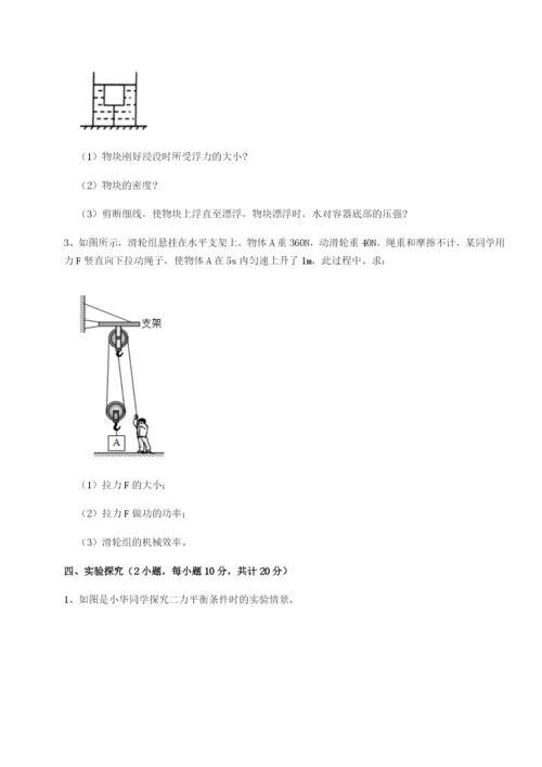 强化训练福建惠安惠南中学物理八年级下册期末考试难点解析试题（详解）.docx